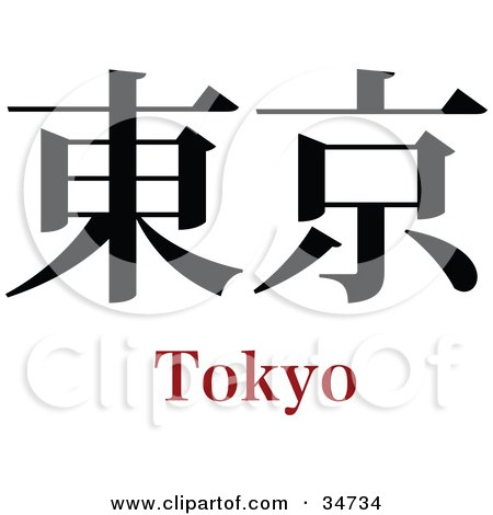 Preview Clipart - Tokyo Clipart Preview Clipart - Tokyo Clipart