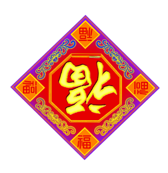 Chinese New Year A Free Images At Clker -Chinese New Year A Free Images At Clker Com Vector Clip Art Online-1